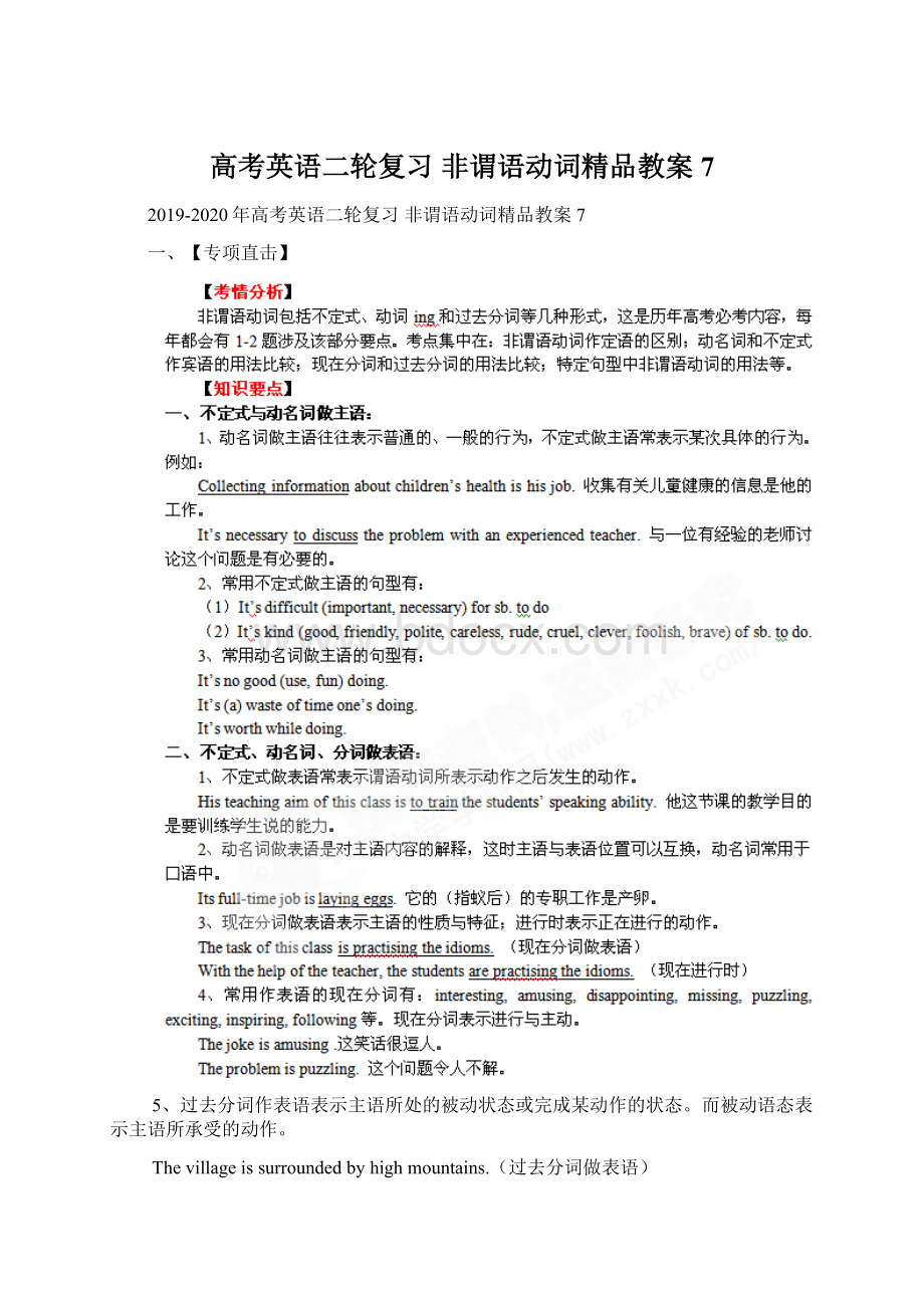 高考英语二轮复习 非谓语动词精品教案7Word格式.docx