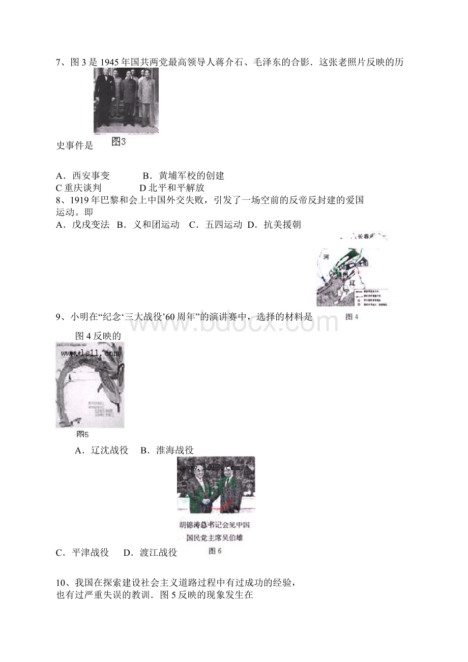 四川达州中考历史模拟试题及答案.docx_第2页