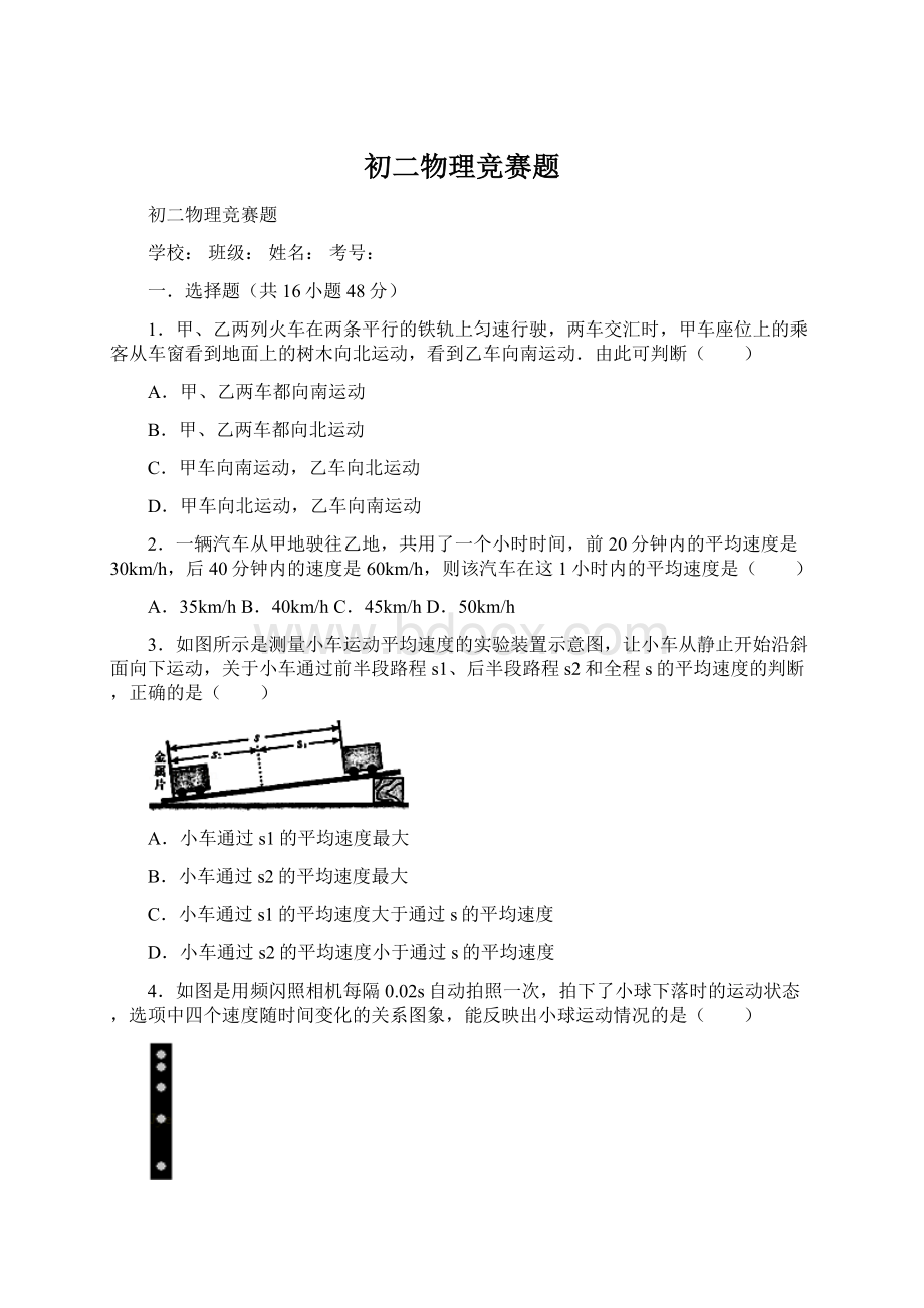 初二物理竞赛题Word文档格式.docx