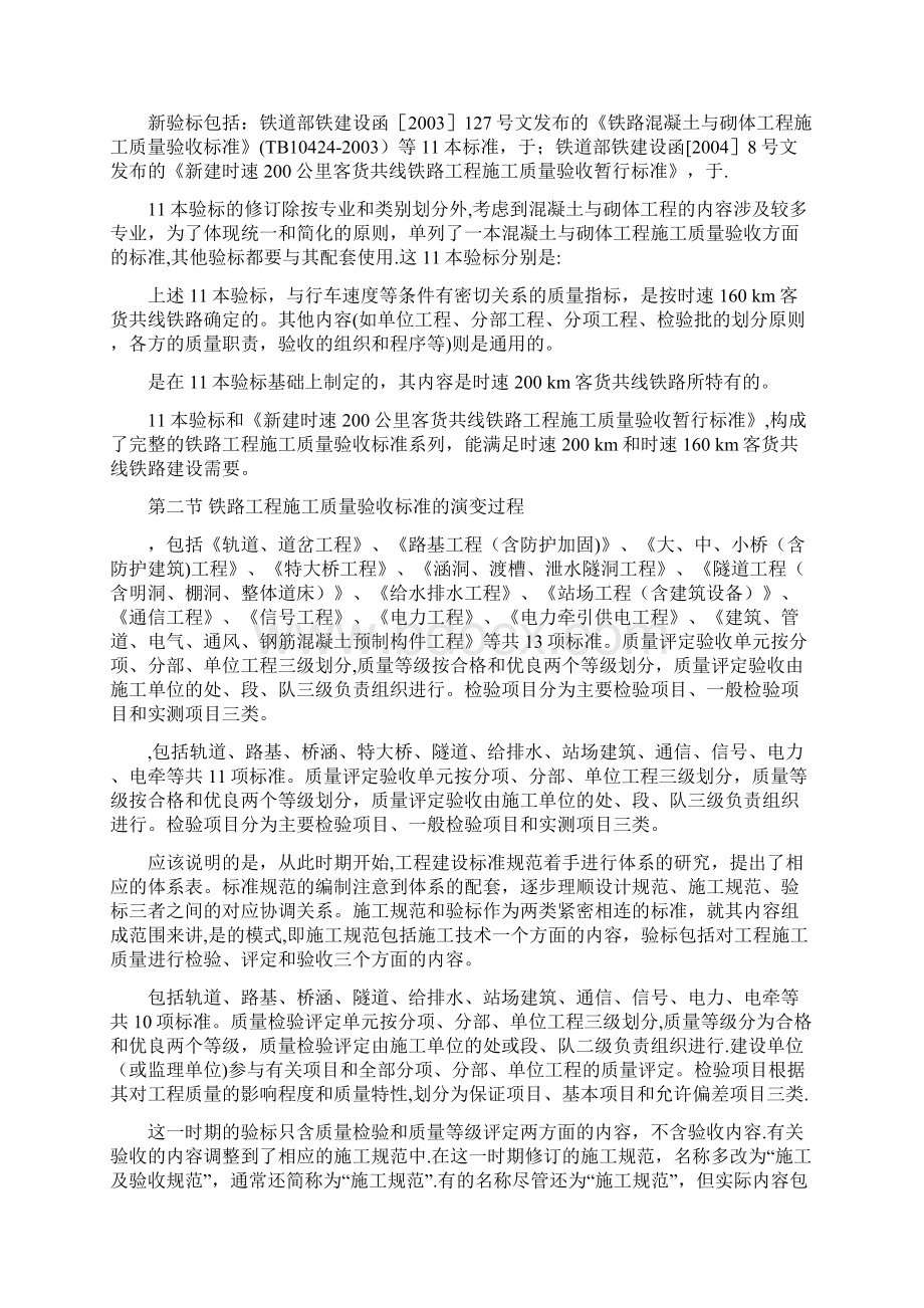 铁路工程施工质量验收规定.docx_第2页