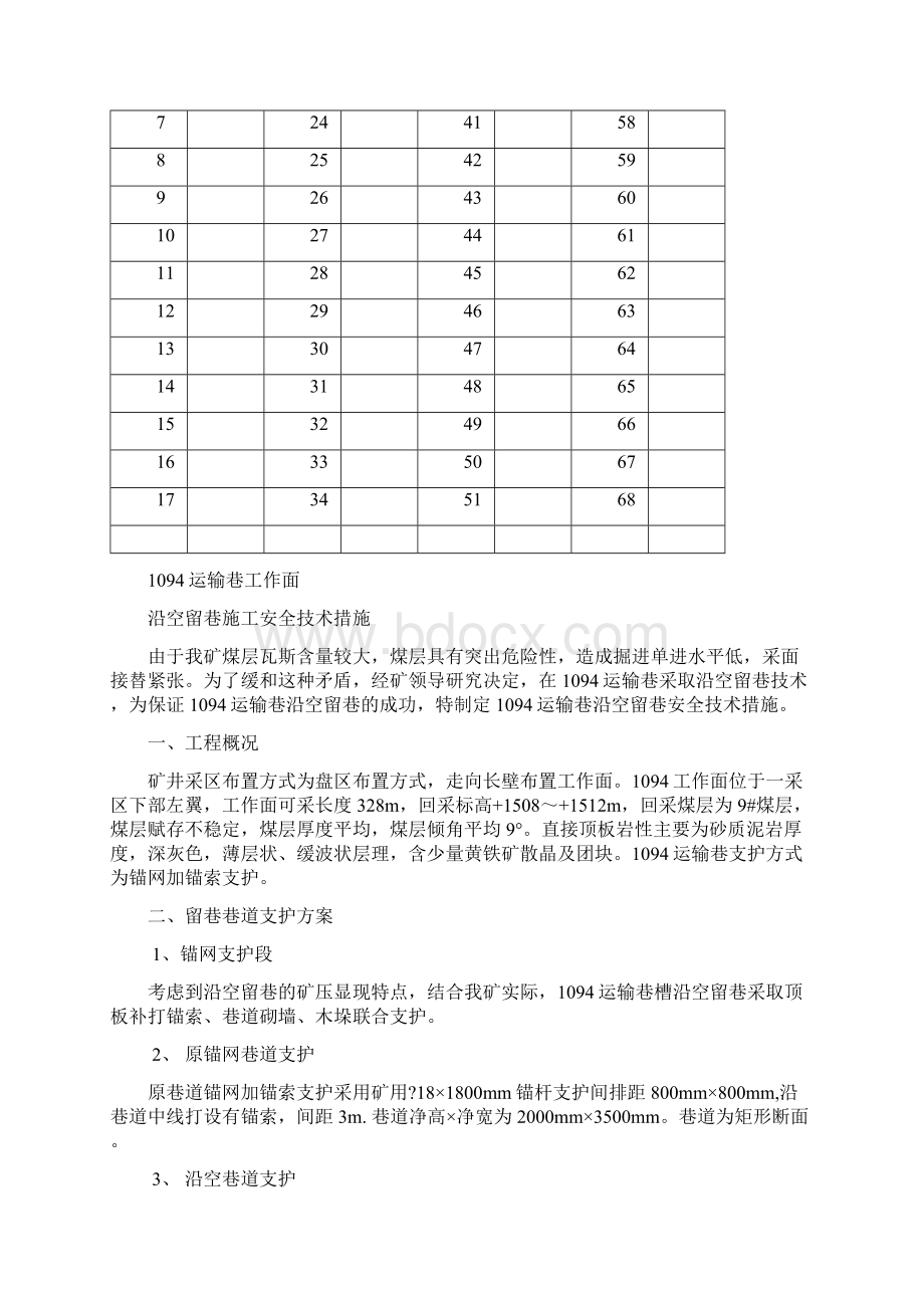 沿空留巷措施文档格式.docx_第3页