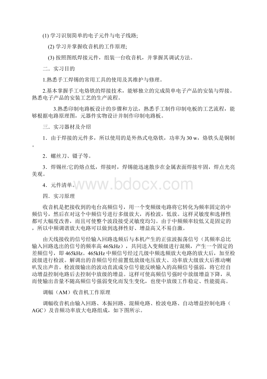 南昌大学电子实习电工电子实习报告收音机实验报告.docx_第2页