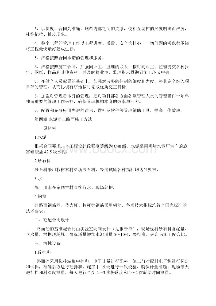 水泥混凝土路面施工方案设计.docx_第3页