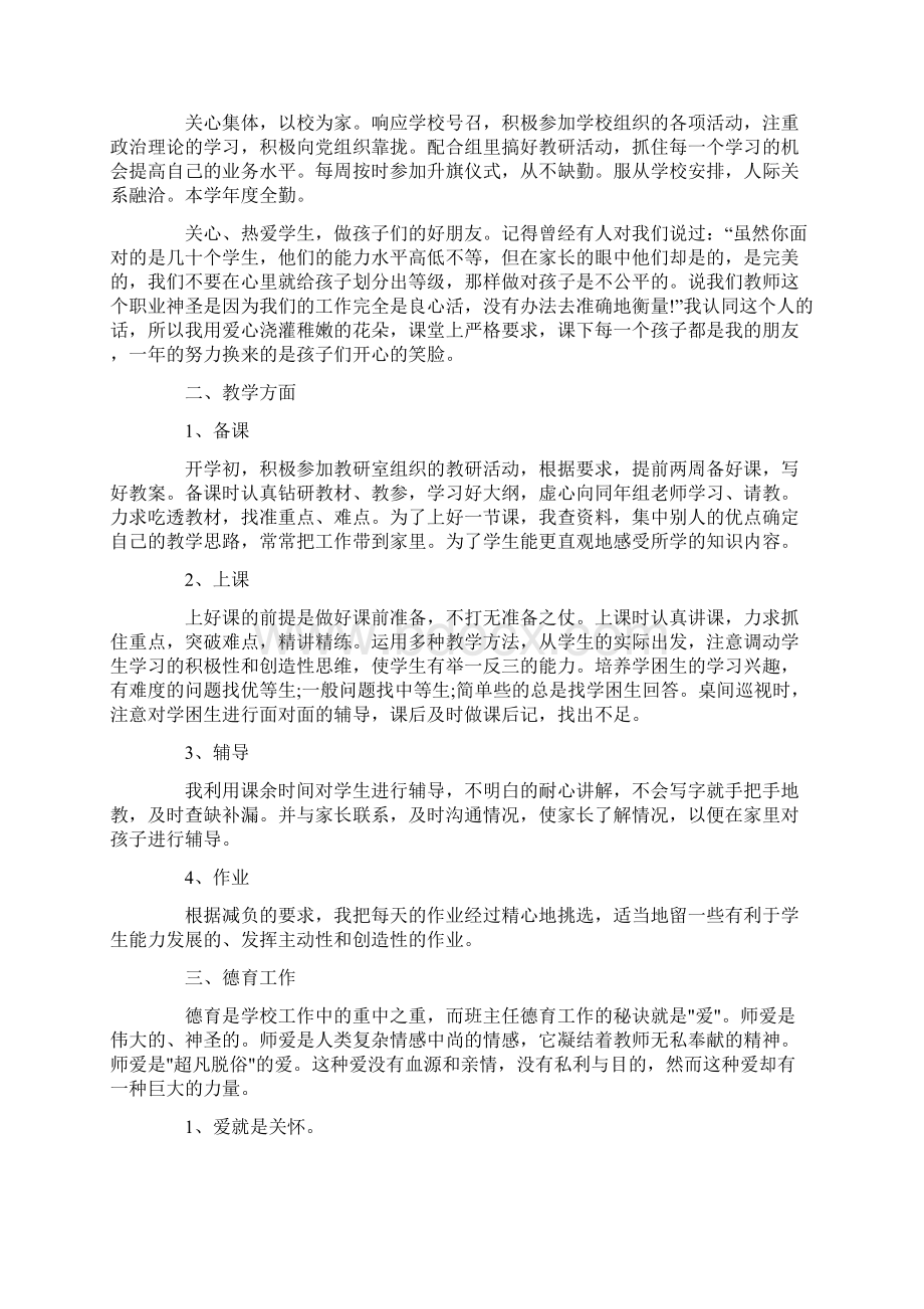 教师工作自我鉴定模板Word文档格式.docx_第2页