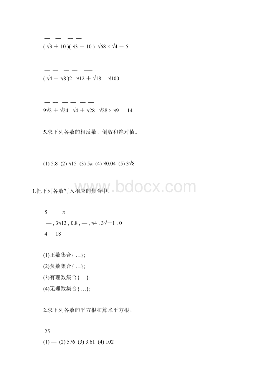 初二数学实数及二次根式专项练习题45.docx_第2页