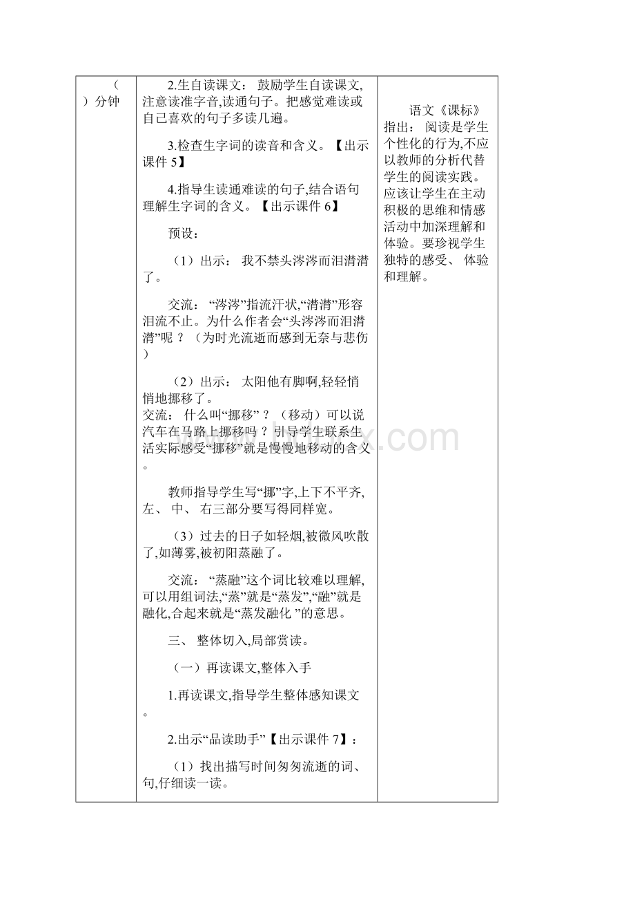 部编版六年级语文下册匆匆表格教案Word格式.docx_第3页