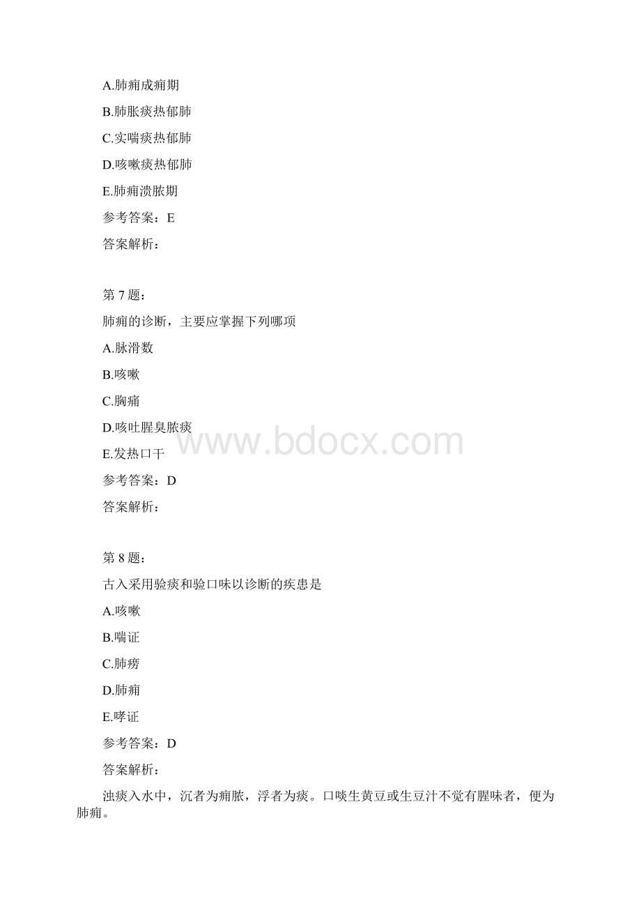 中医内科学肺痈模拟题.docx_第3页