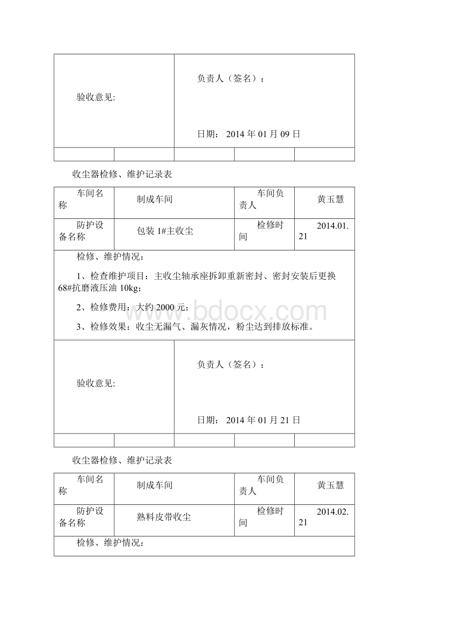 收尘器检修维护记录.docx_第2页