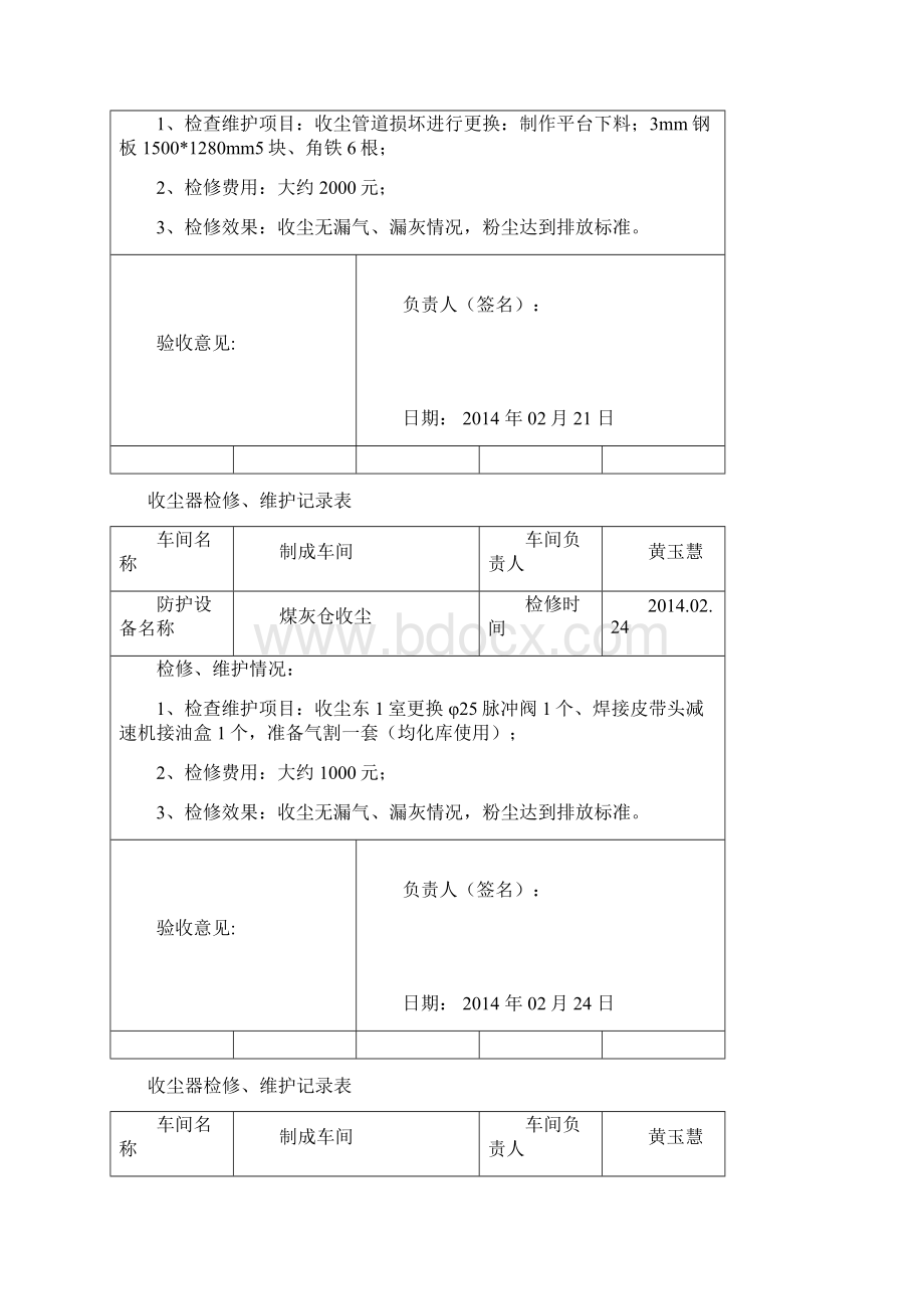 收尘器检修维护记录Word文档格式.docx_第3页