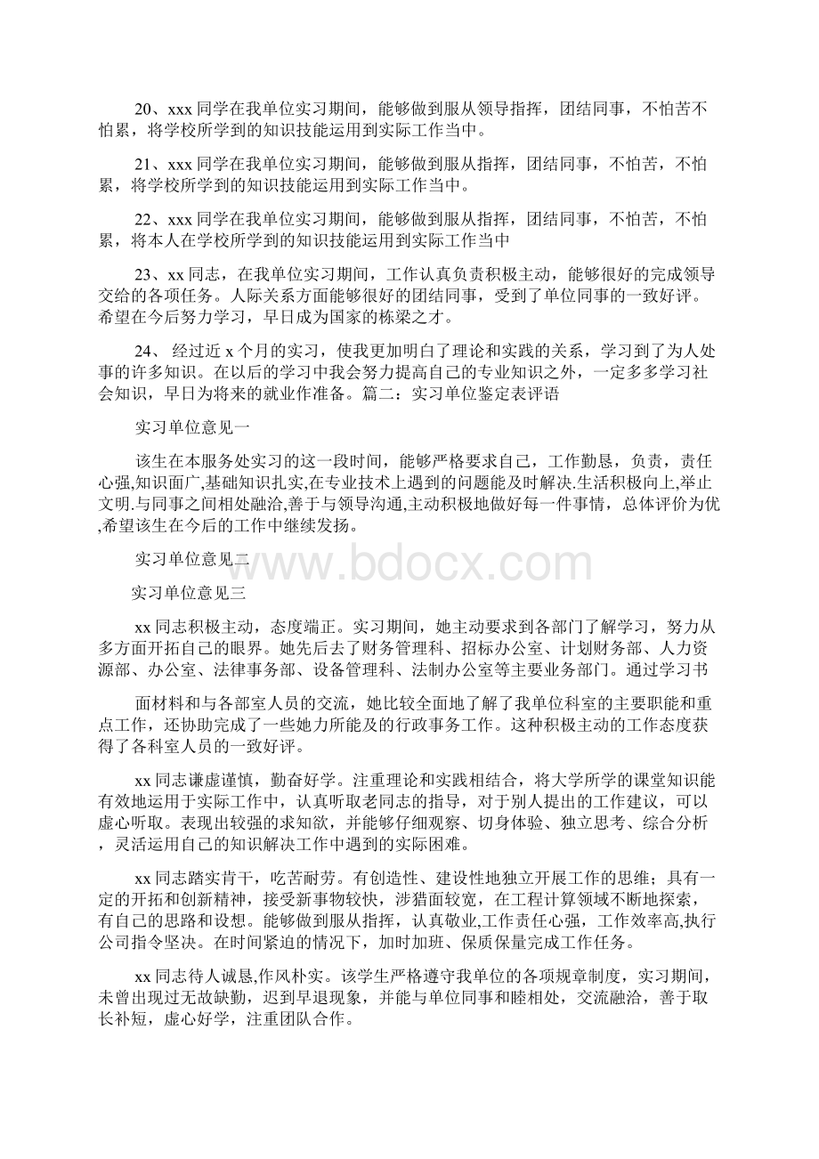 评语大全之房地产实习单位评语.docx_第3页