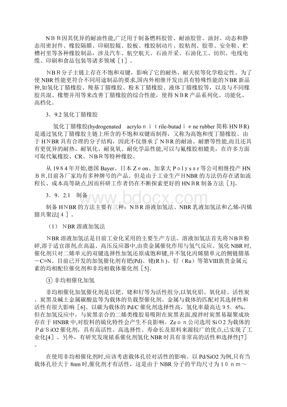 丁腈橡胶的详细分析.docx_第2页