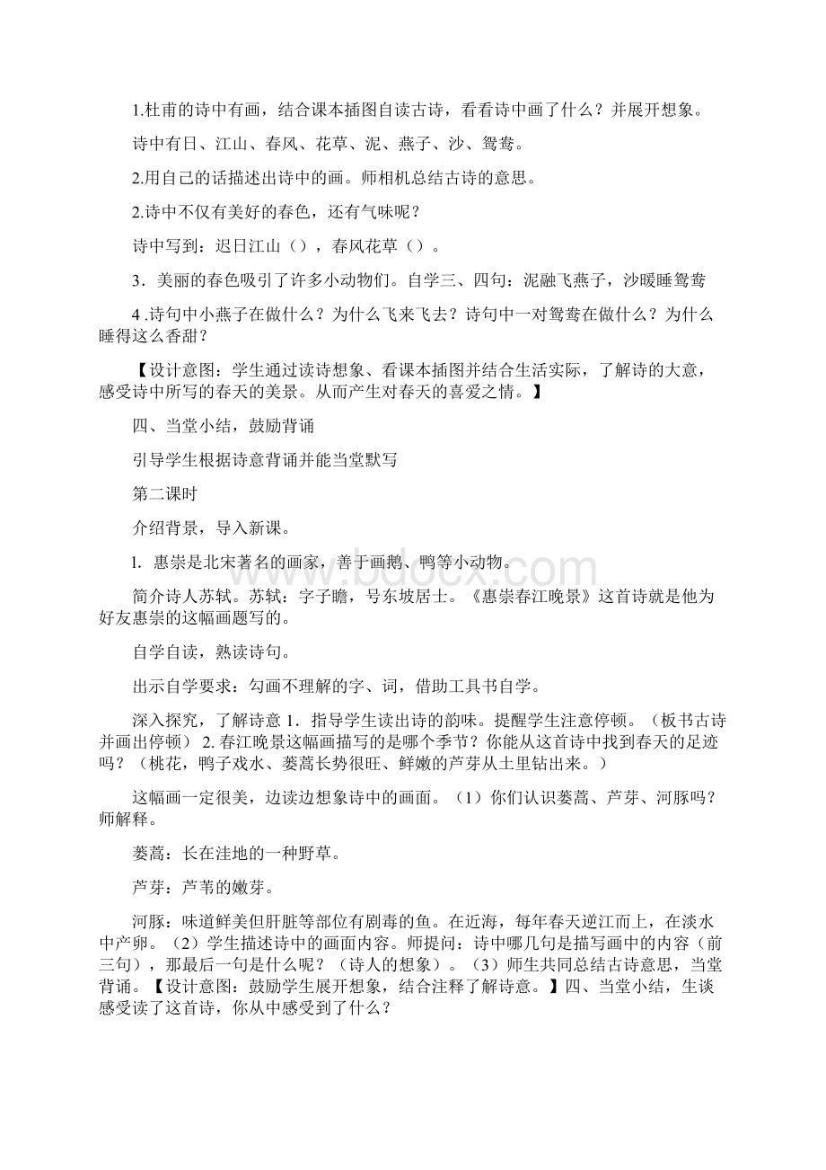 部编人教版三年级语文下册全册教案最新审定Word下载.docx_第2页