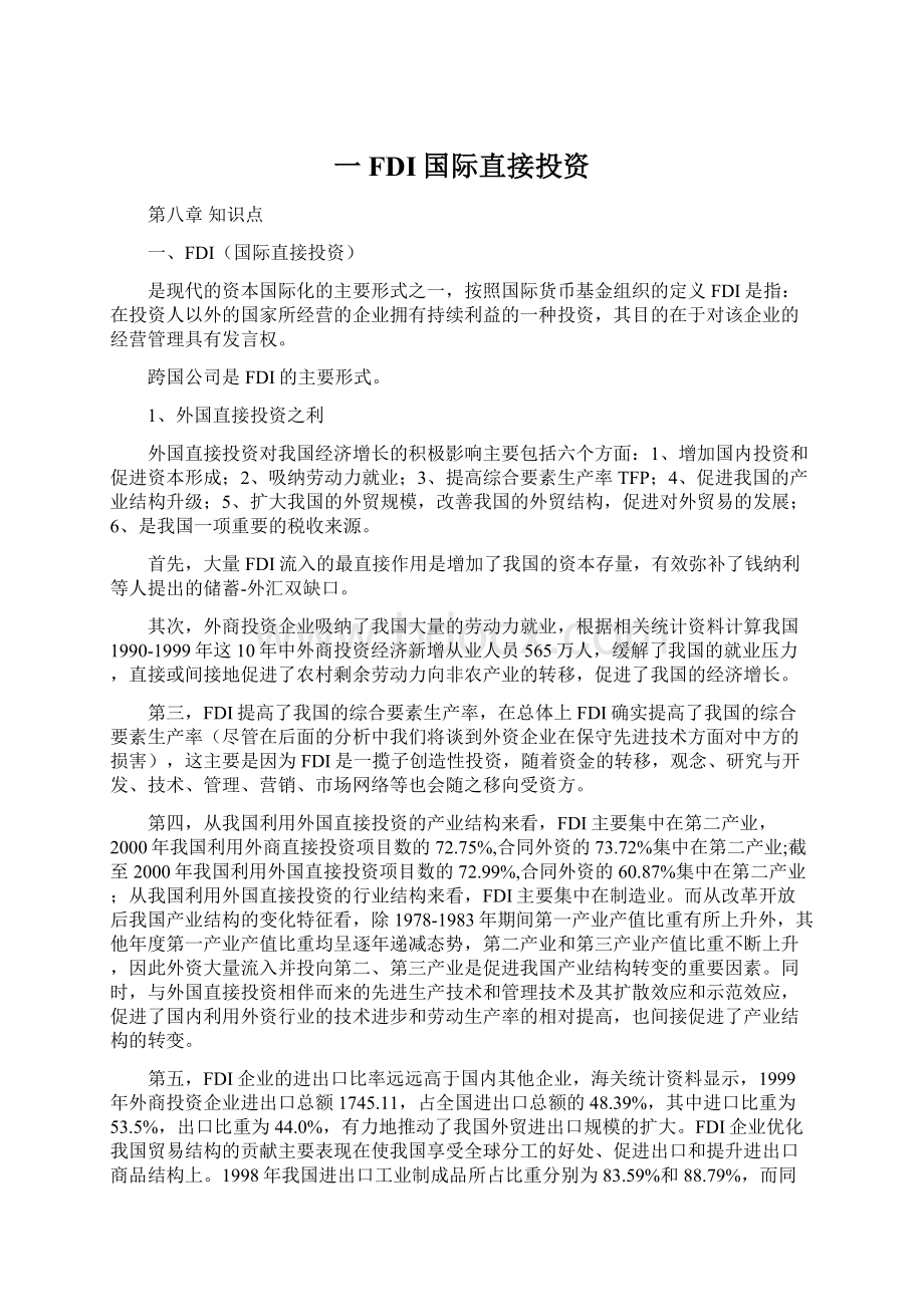 一FDI国际直接投资Word下载.docx_第1页