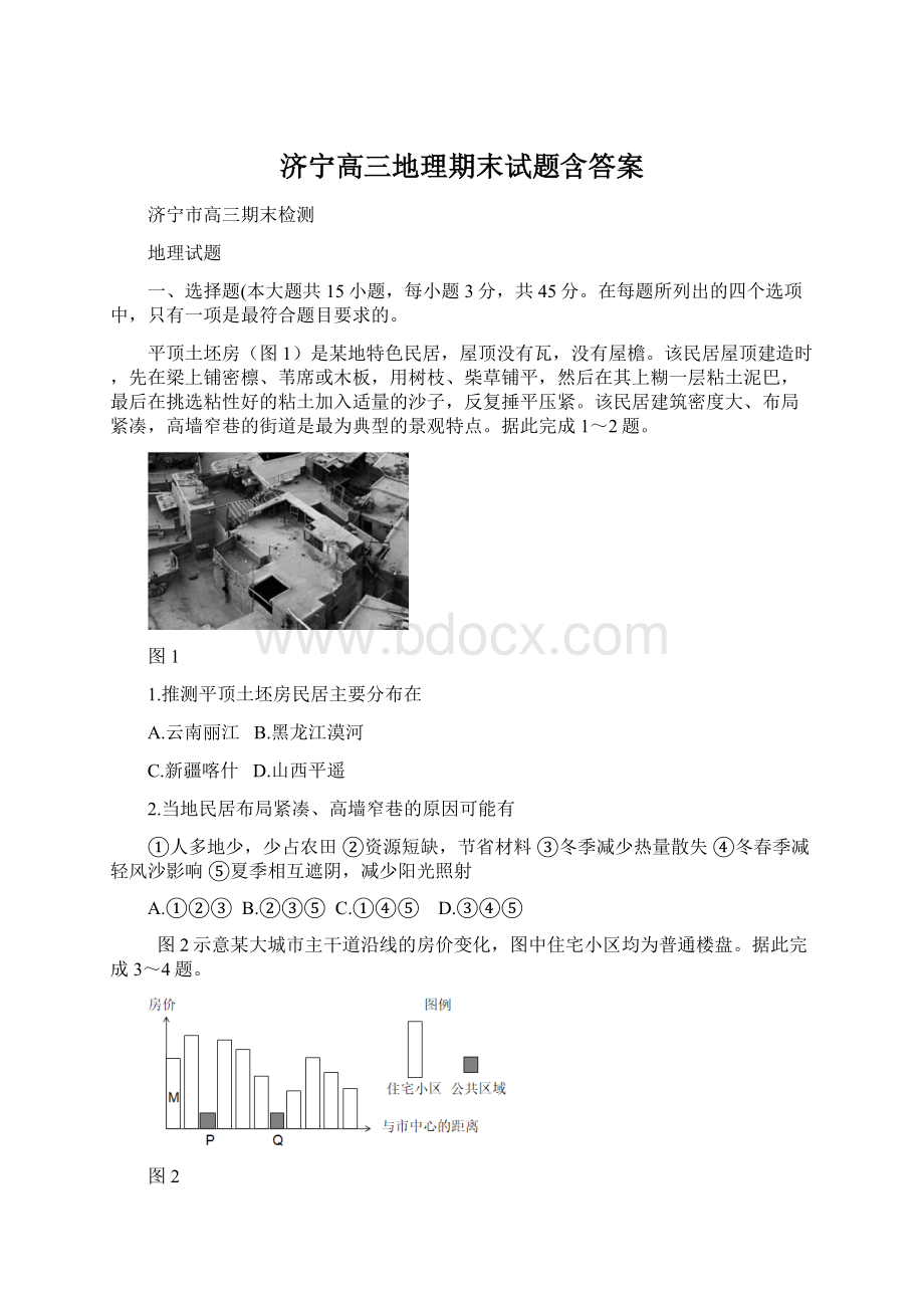 济宁高三地理期末试题含答案Word下载.docx_第1页