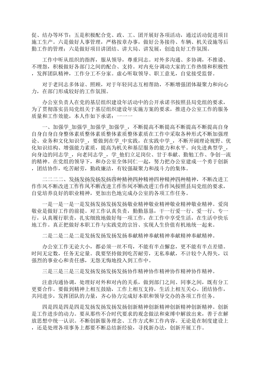 办公室安全承诺书共8篇.docx_第3页