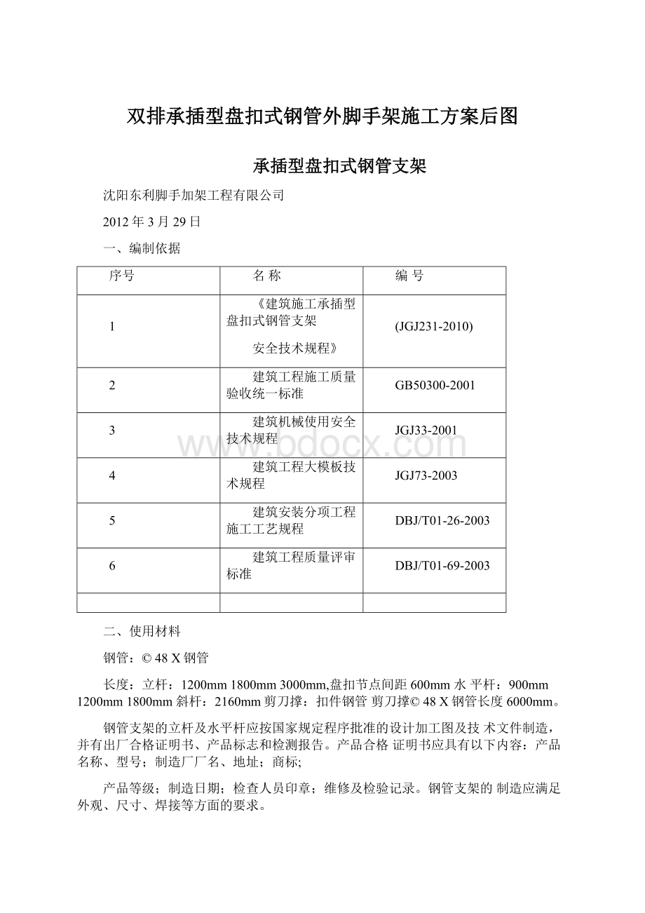 双排承插型盘扣式钢管外脚手架施工方案后图.docx