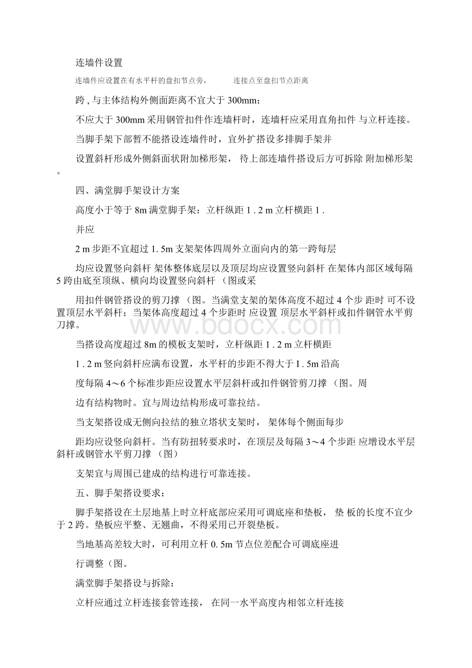 双排承插型盘扣式钢管外脚手架施工方案后图Word文件下载.docx_第3页