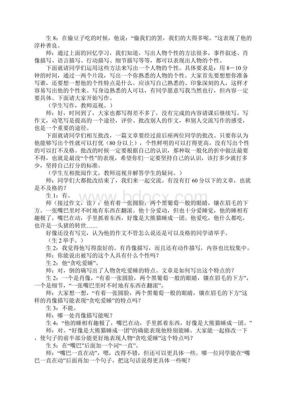 最新黄厚江作文教学实录资料.docx_第2页