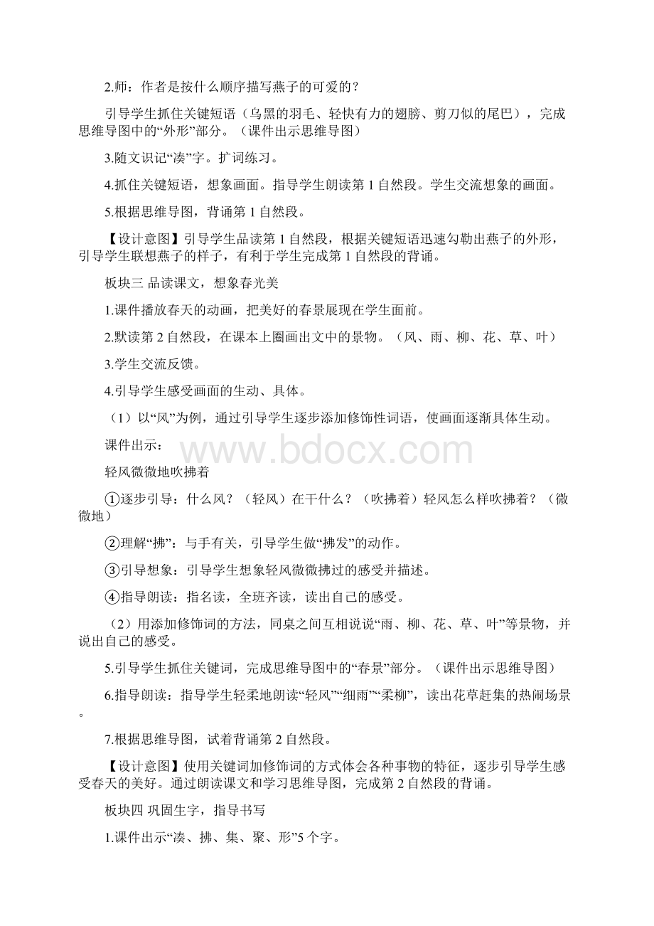 统编人教版小学三下语文2 燕子教案.docx_第3页