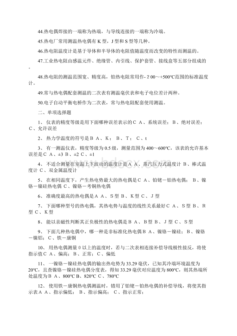 仪表复习题库汇总Word文档下载推荐.docx_第3页