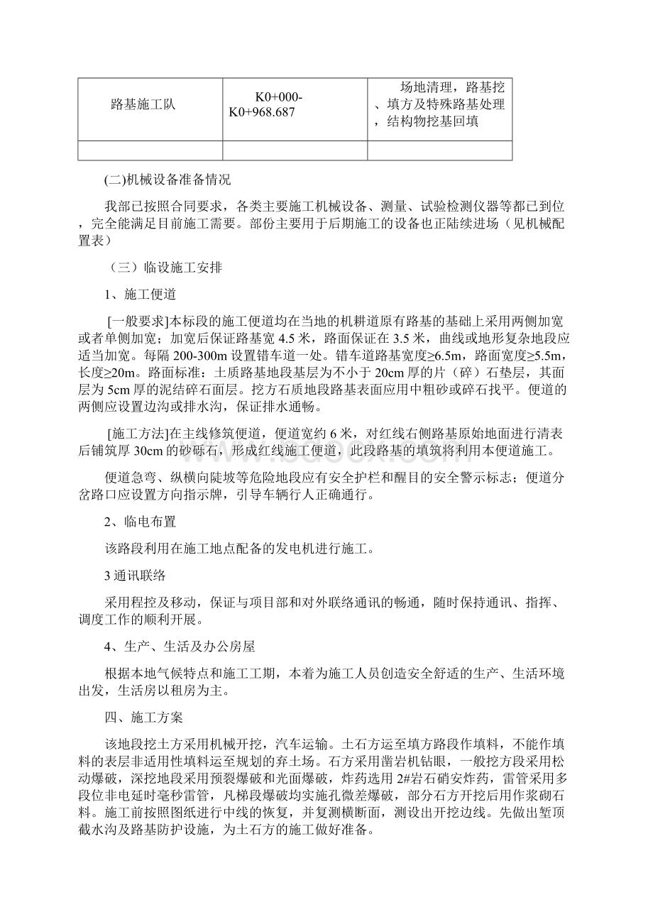 路基挖方方案Word文件下载.docx_第3页