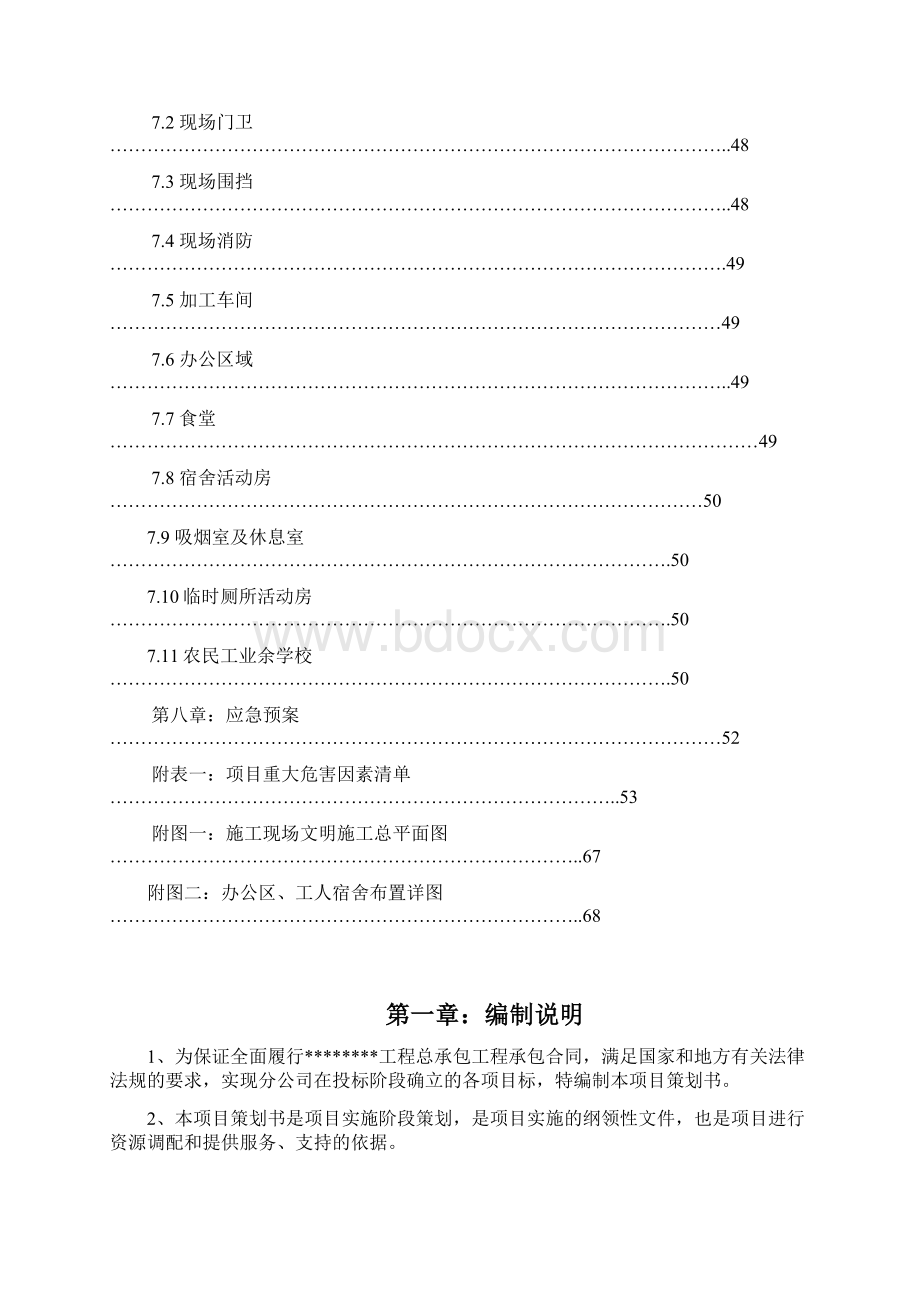 工程安全管理策划书最新Word下载.docx_第3页