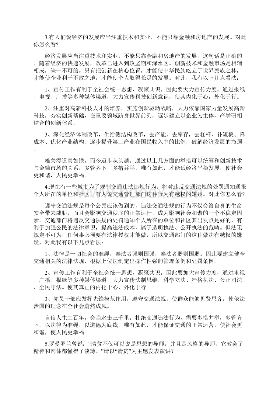 公务员面试试题及答案解析Word文档下载推荐.docx_第2页