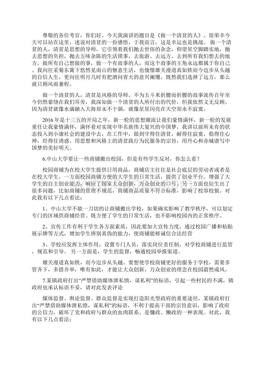 公务员面试试题及答案解析.docx_第3页