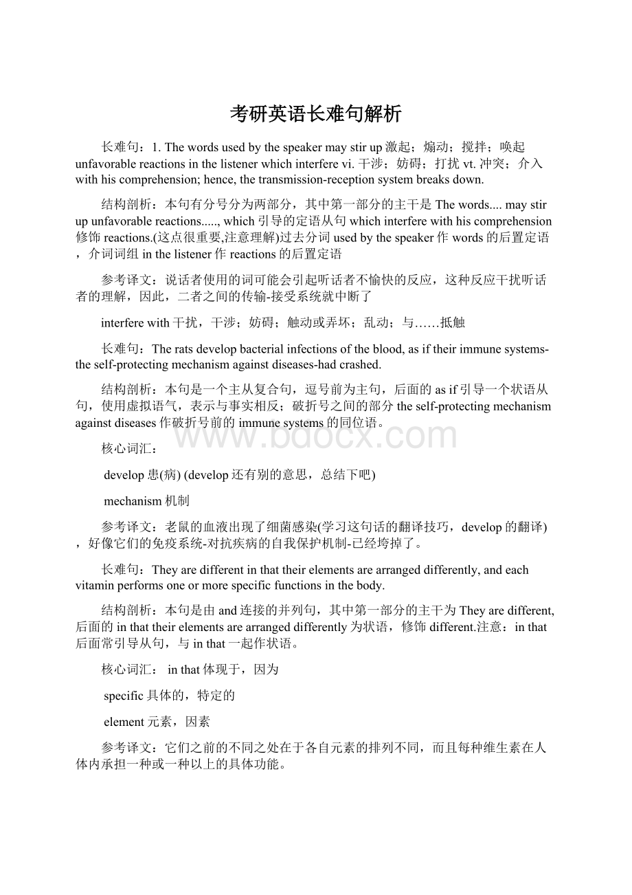 考研英语长难句解析.docx