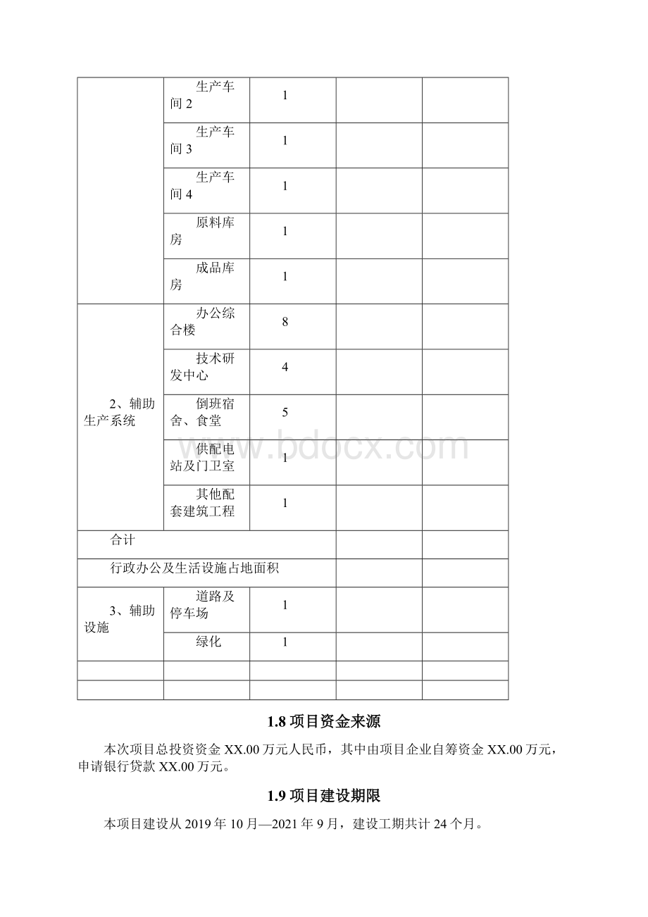 多用途码头建设项目可行性研究报告精简版.docx_第3页