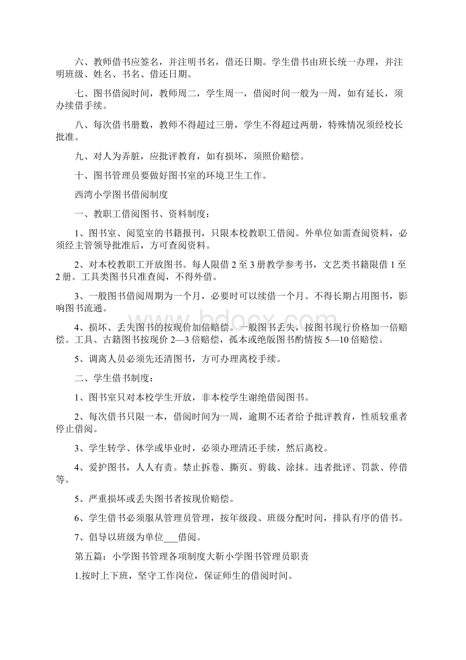 小学图书管理制度范文.docx_第3页