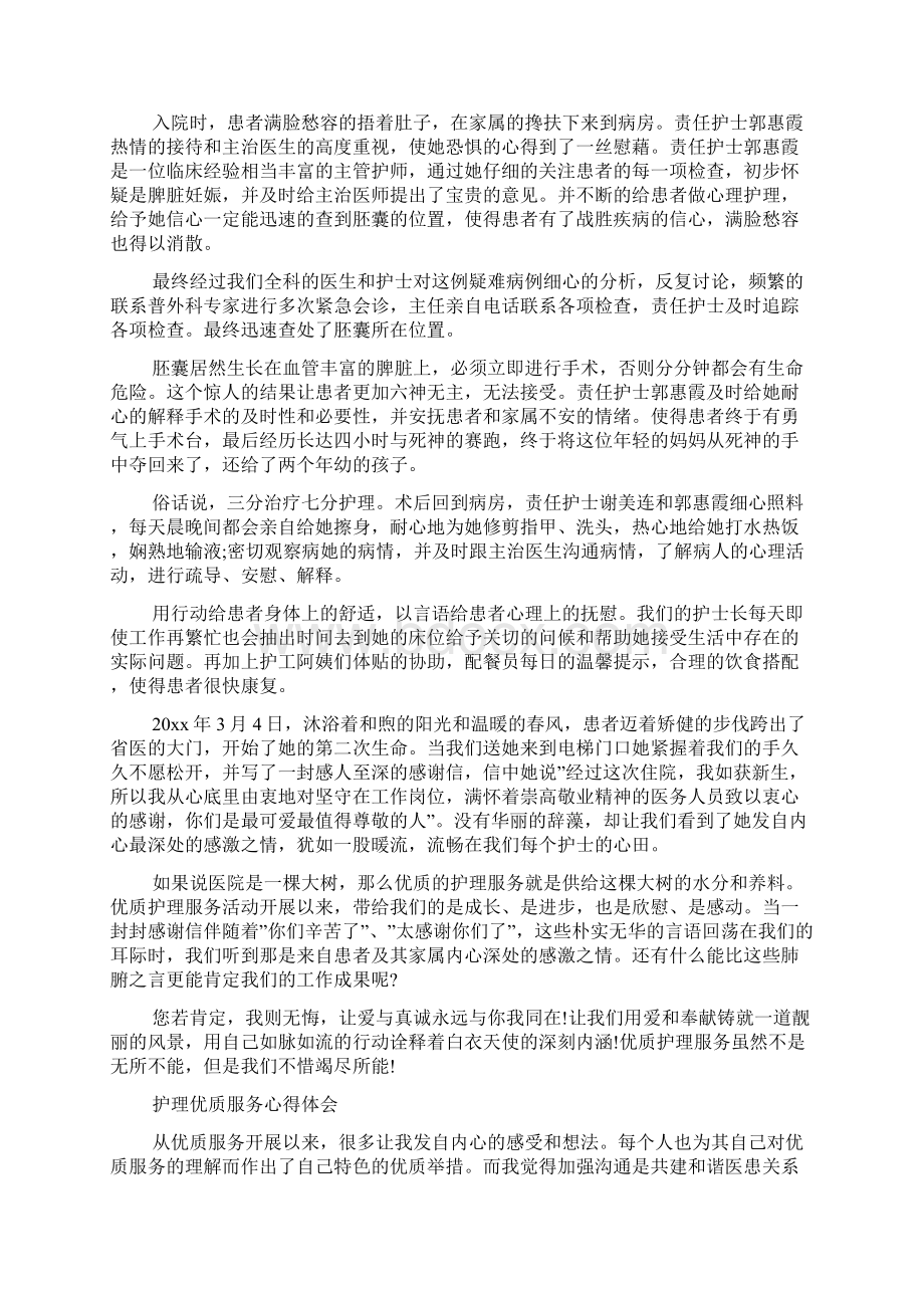 关于优质服务心得体会范文Word格式文档下载.docx_第2页