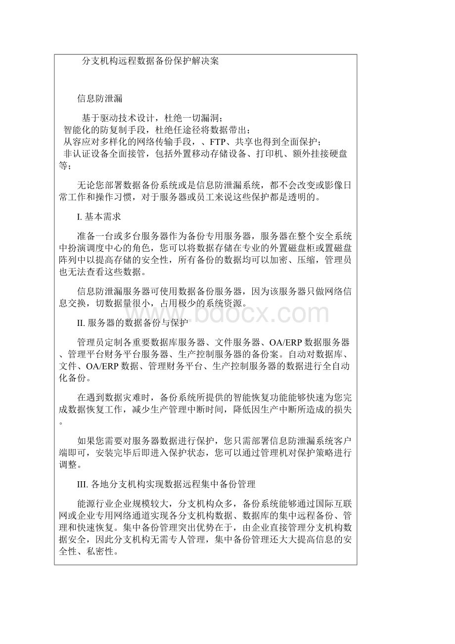 能源行业数据安全解决方案.docx_第3页