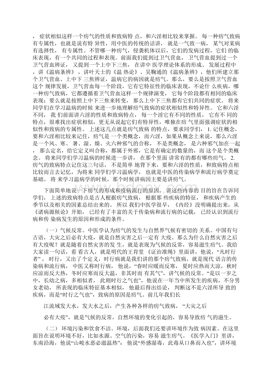 《中医基础理论》讲课稿外感病因疠气.docx_第3页