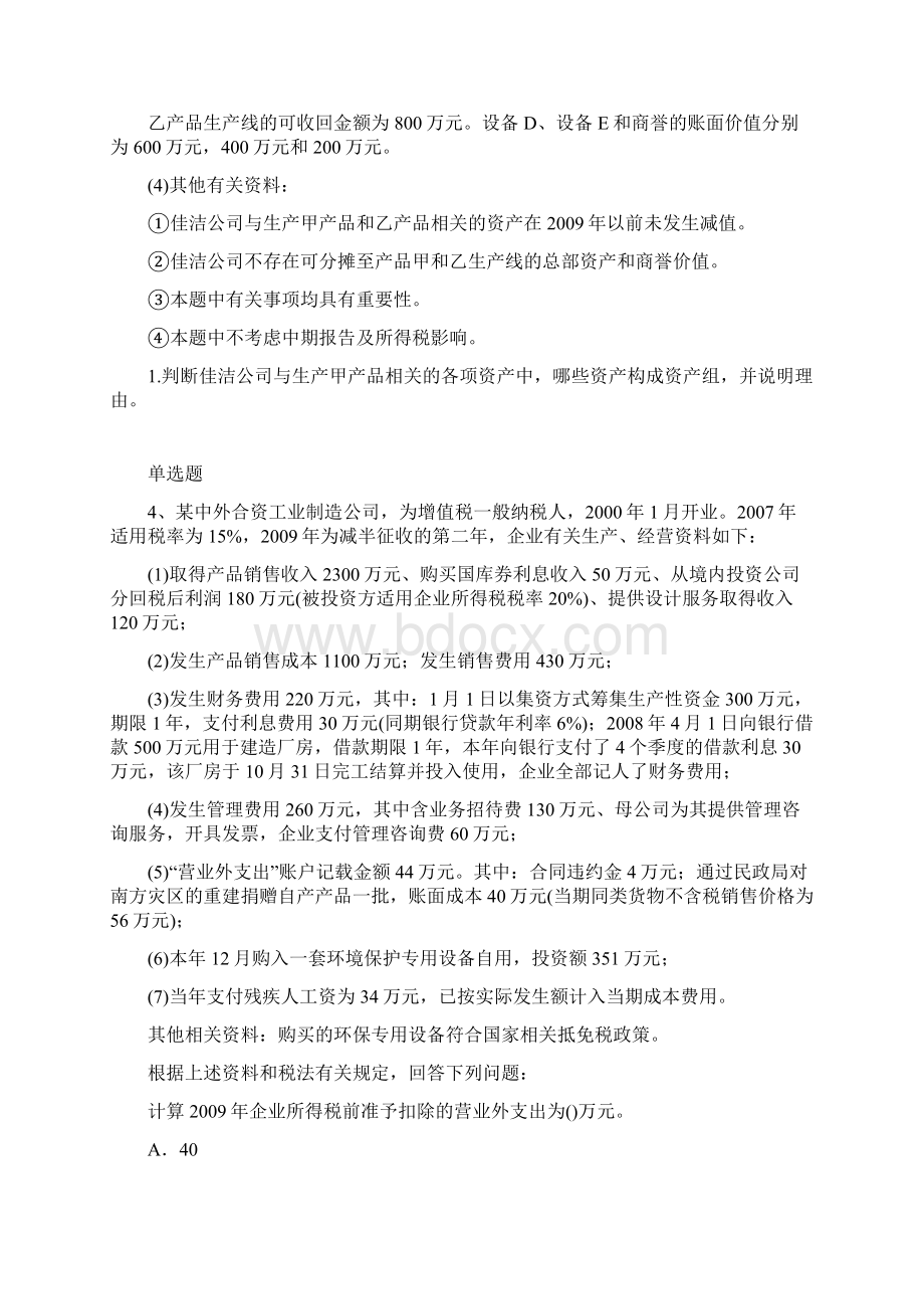 企业管理知识练习题548文档格式.docx_第3页