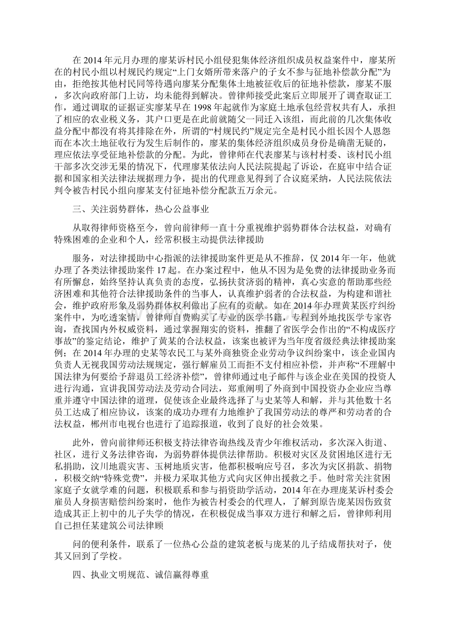 优秀律师事迹材料汇报精选多篇.docx_第2页