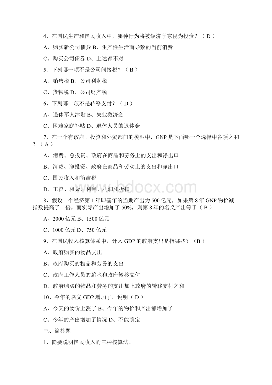 宏观经济学试题和标准答案Word文档下载推荐.docx_第2页