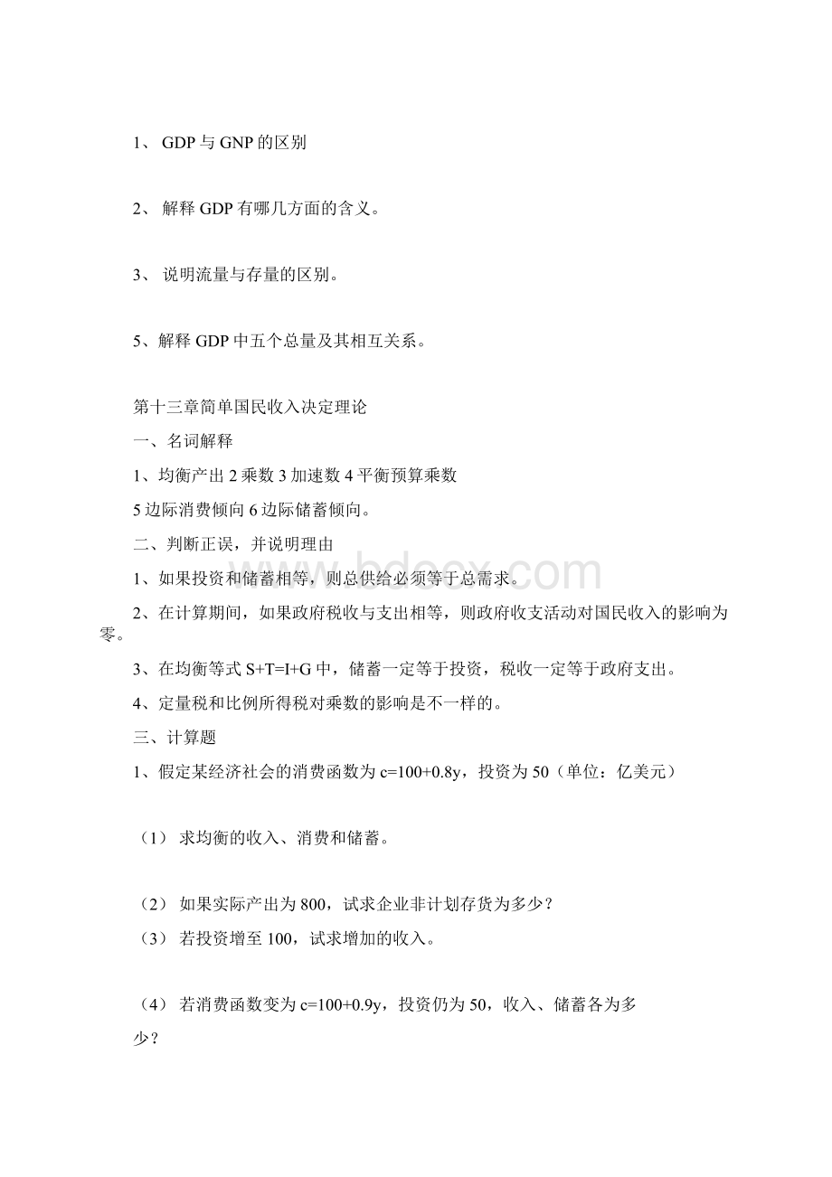 宏观经济学试题和标准答案Word文档下载推荐.docx_第3页