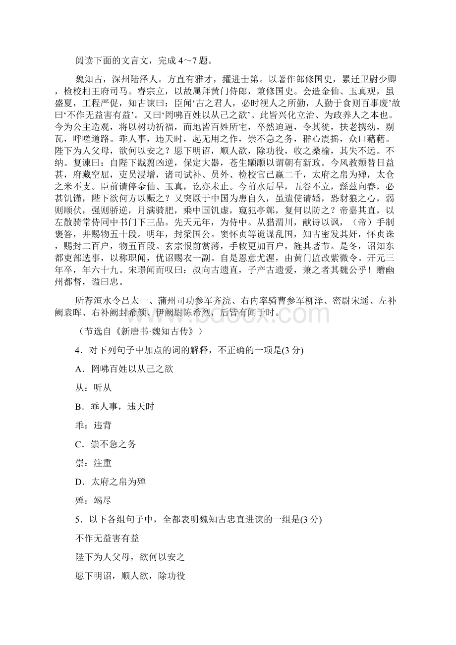 河北省衡水市重点高中届高三第一次阶段性考试语文试题Word文档下载推荐.docx_第3页