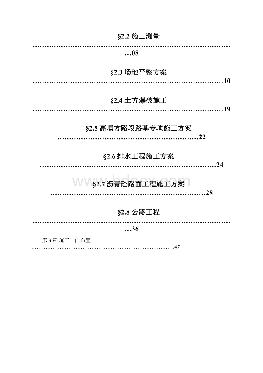 市政道路施工组织设计范本Word格式文档下载.docx_第2页