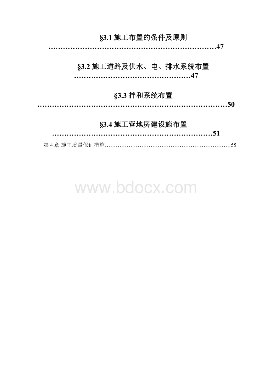 市政道路施工组织设计范本Word格式文档下载.docx_第3页