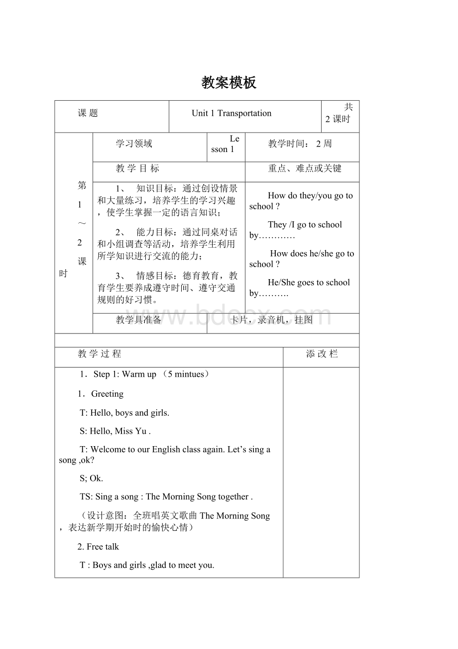 教案模板Word文档格式.docx_第1页