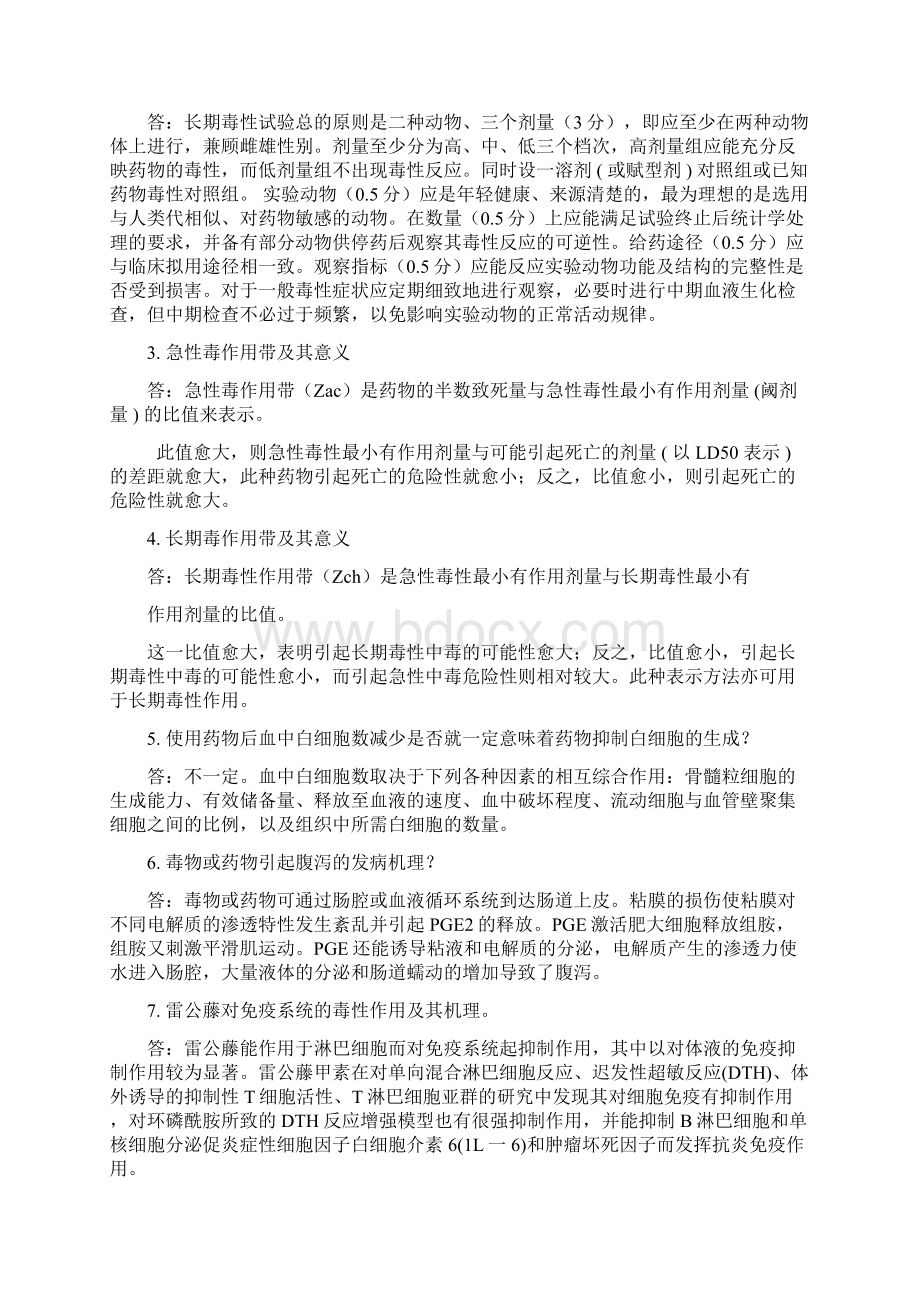 药物毒理学复习题答案.docx_第3页