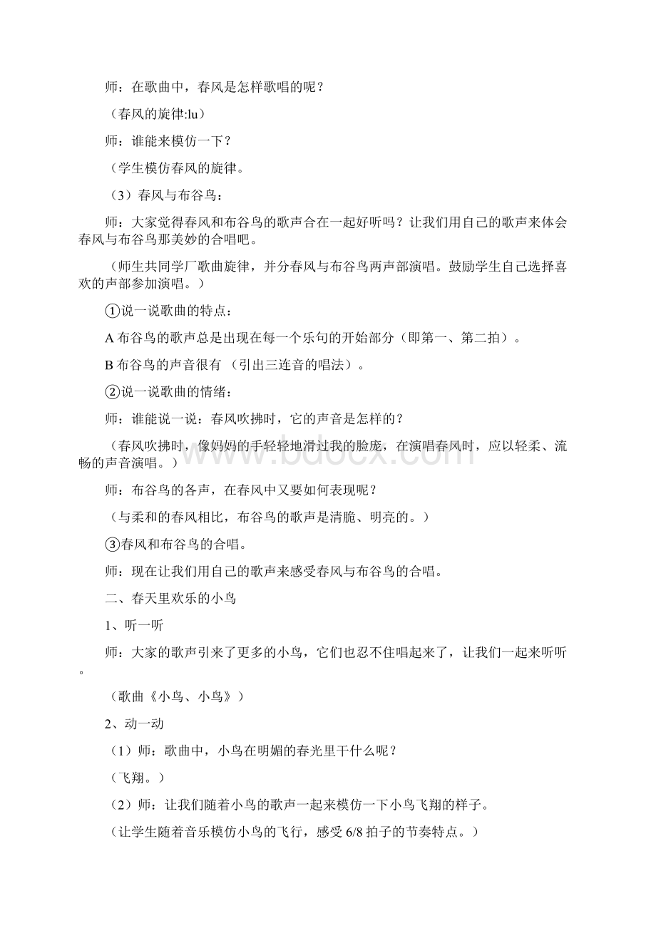 五年级下册音乐教案.docx_第2页