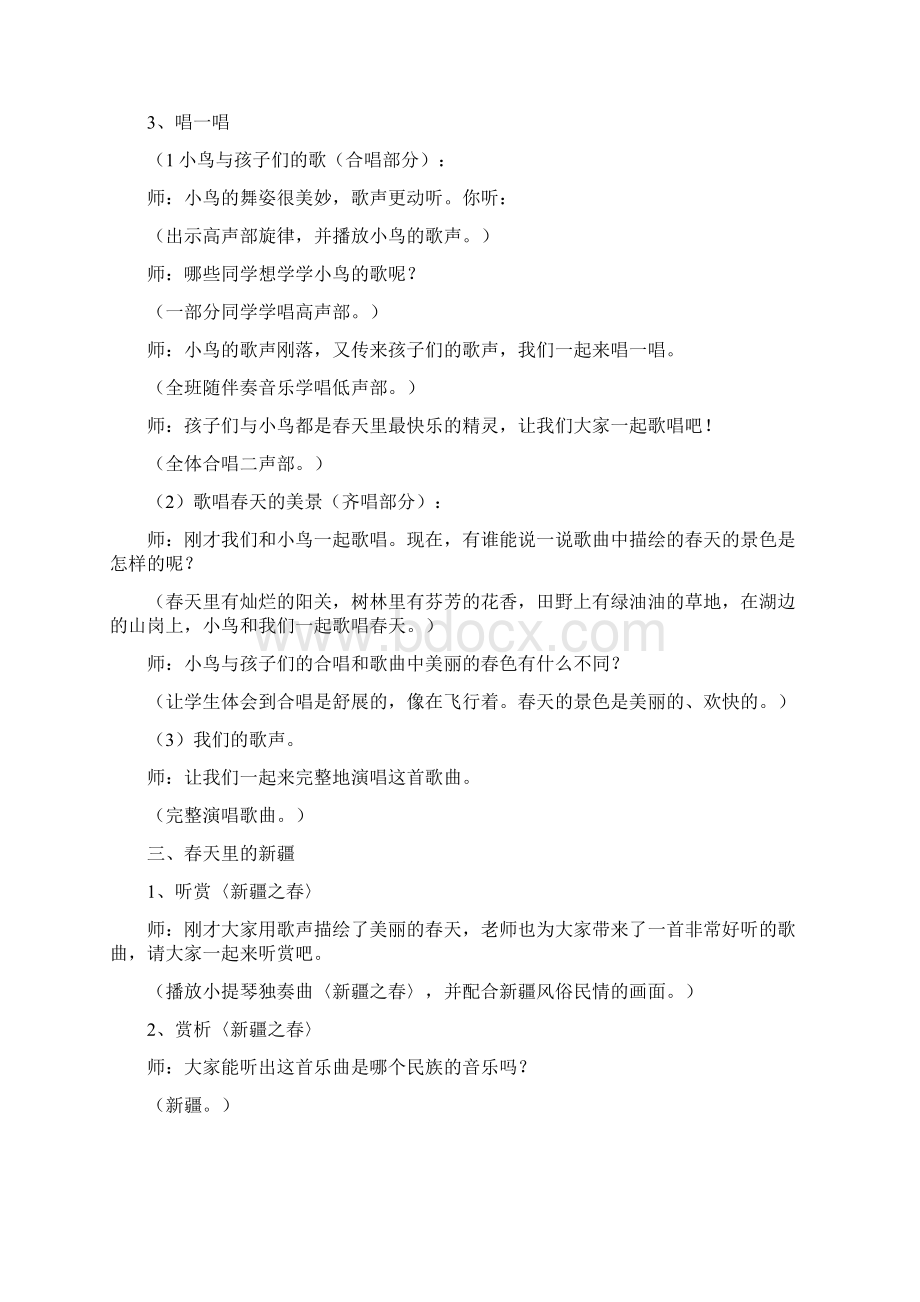 五年级下册音乐教案Word文件下载.docx_第3页