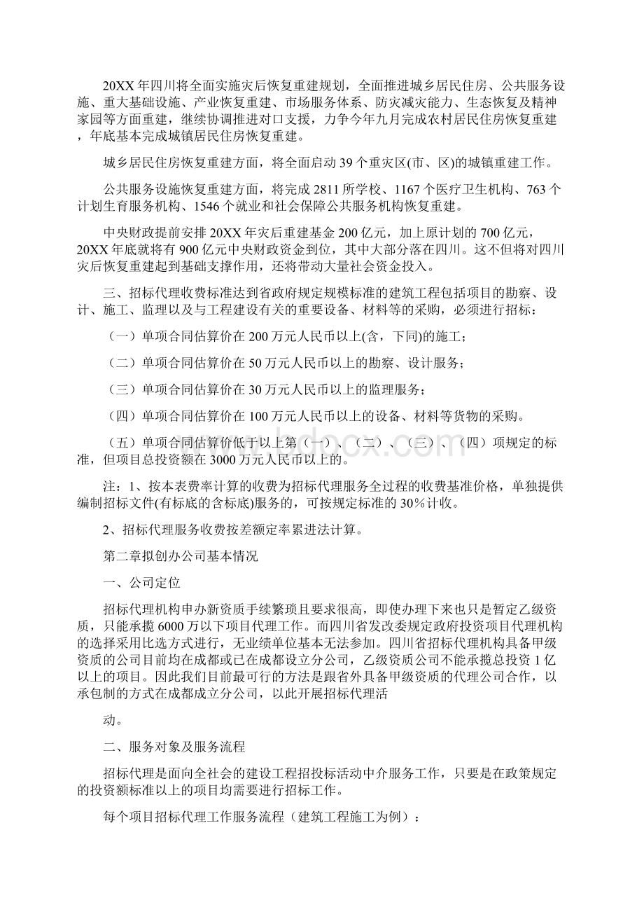 招标代理工作计划书.docx_第2页