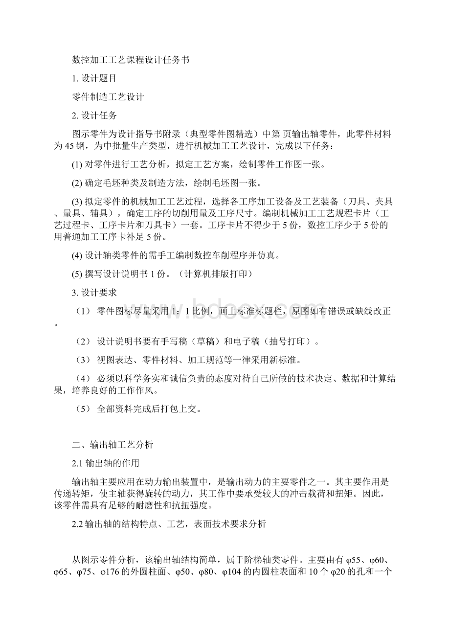 完整版输出轴加工工艺毕业课程设计1.docx_第3页