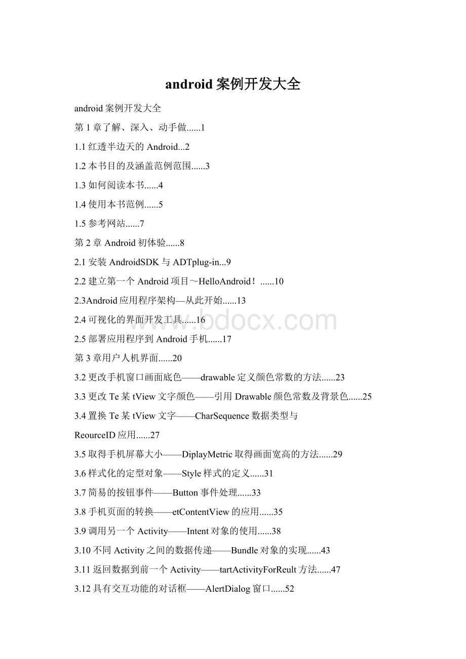 android案例开发大全Word格式.docx