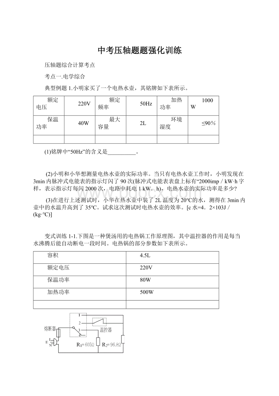 中考压轴题题强化训练Word格式.docx