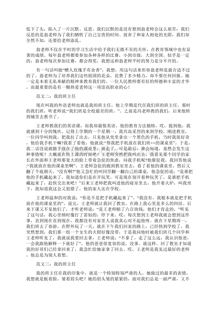 最新我的班主任随笔Word文档格式.docx_第2页